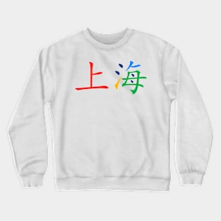 Shanghai Chinese Characters Crewneck Sweatshirt